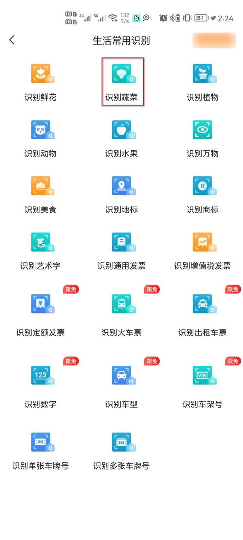 識別蔬菜軟件有哪些？這幾個軟件不容錯過