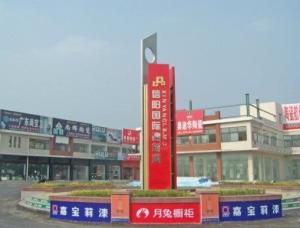 信陽建材港 打造豫南地區一站式建材采購新地標