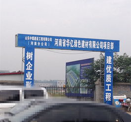 新密市曲梁鎮華億綠色建材公司土地掛牌存疑 合法合規還是暗藏玄機？